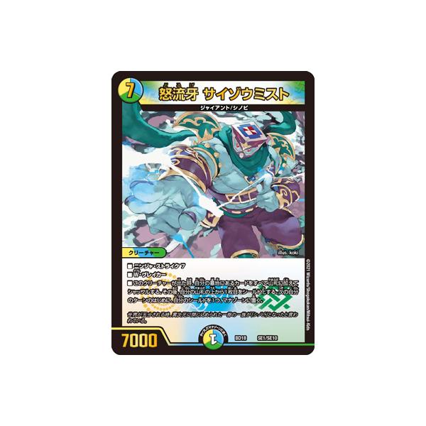 怒流牙 サイゾウミスト プロモ CSプロモ 怒流牙サイゾウミスト (CSプロモ) P17/Y20 VR｜デュエマシングル