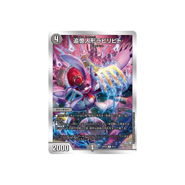 デュエルマスターズ - 追憶人形ラビリピト Amazon.co.jp: デュエルマスターズ/BD-20/9/U/追憶人形