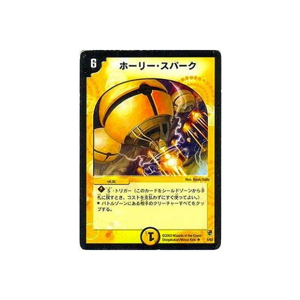 デュエルマスターズ Dmc05 08 05 R ホーリー スパーク Dmc 05 08 005 フルアヘッド 通販 Yahoo ショッピング
