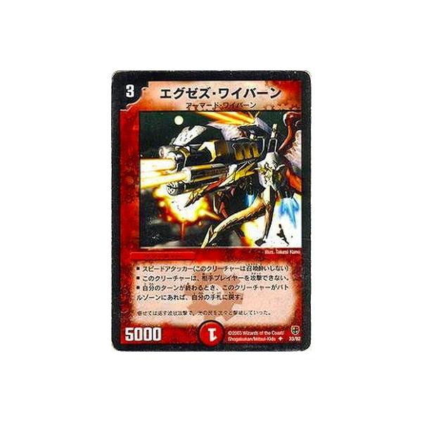 タカラトミー（TAKARA TOMY） デュエルマスターズ/DMC05-08/33/UC