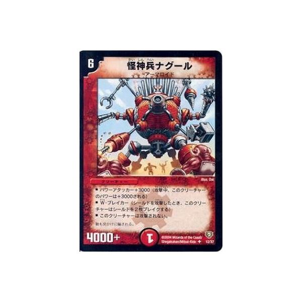 デュエルマスターズ 怪神兵ナグール fullahead_dmc-13-014