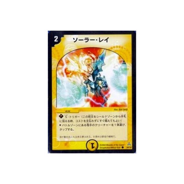 タカラトミー デュエルマスターズ/DMC14-17/50/C/ソーラー・レイ