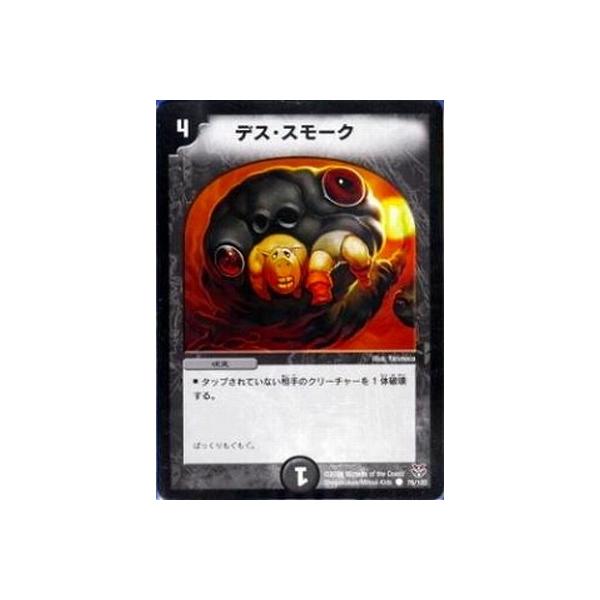 デュエル・マスターズ デュエルマスターズ/DMC18-21/76/C/デス