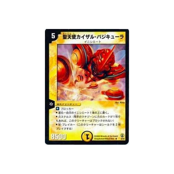 タカラトミー デュエルマスターズ/DMC27/06/R/聖天使カイザル