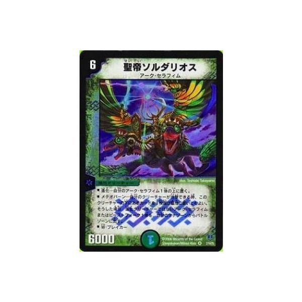 タカラトミー（TAKARA TOMY） デュエルマスターズ/DMC28-29/02/Y5/聖帝