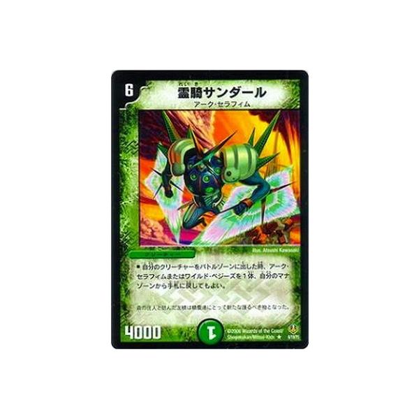 デュエルマスターズ Dmc28 29 06 Y5 霊騎サンダール Dmc 28 29 006 フルアヘッド 通販 Yahoo ショッピング