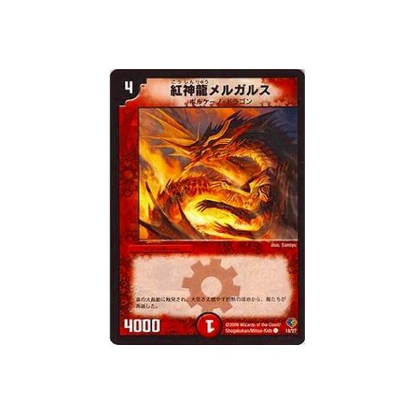 デュエルマスターズ 紅神龍メルガルス デュエルマスターズ 紅神龍メルガルス