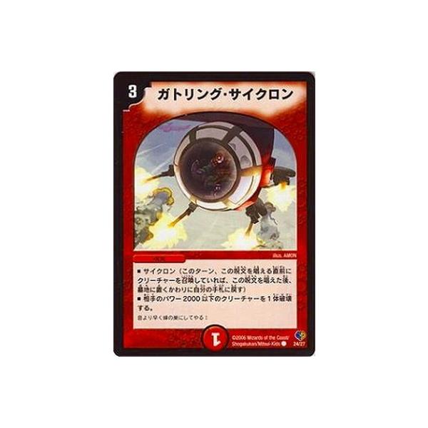 デュエルマスターズ ガトリング・サイクロン デュエルマスターズ ガトリング・サイクロン