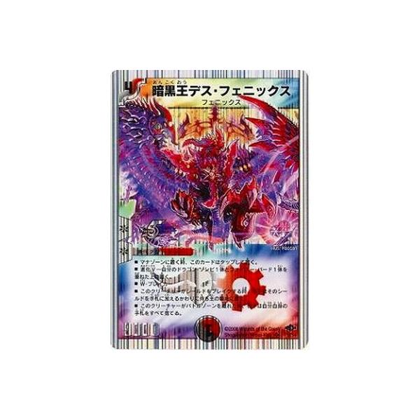 デュエルマスターズ Dmc40 09 Sr 暗黒王デス フェニックス Dmc 40 009 フルアヘッド 通販 Yahoo ショッピング