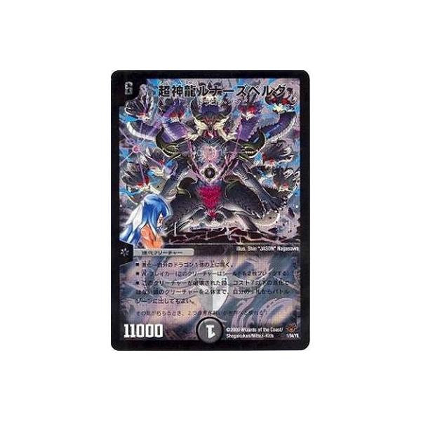 デュエルマスターズ 超神竜ルナーズベルク 2枚 Duel Masters