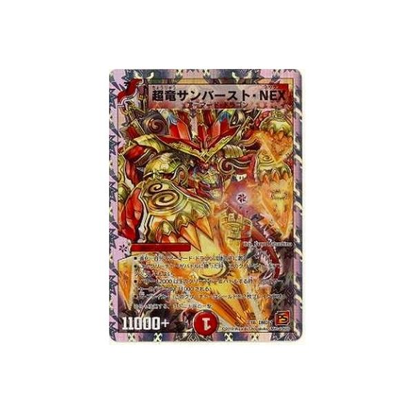 タカラトミー デュエルマスターズ/DMC62/02/超竜サンバースト