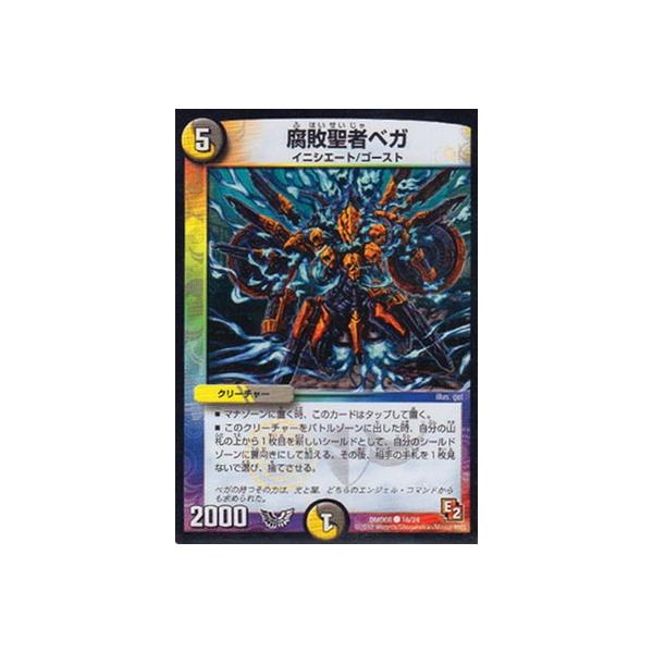 デュエルマスターズ Dmd 08 16 C 腐敗聖者ベガ Dmd 08 016 フルアヘッド 通販 Yahoo ショッピング