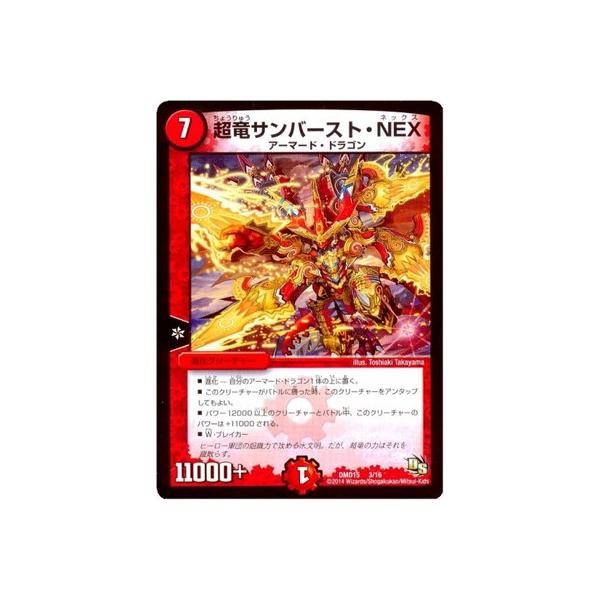 タカラトミー（TAKARA TOMY） デュエルマスターズ/DMD-15/3/超竜サン