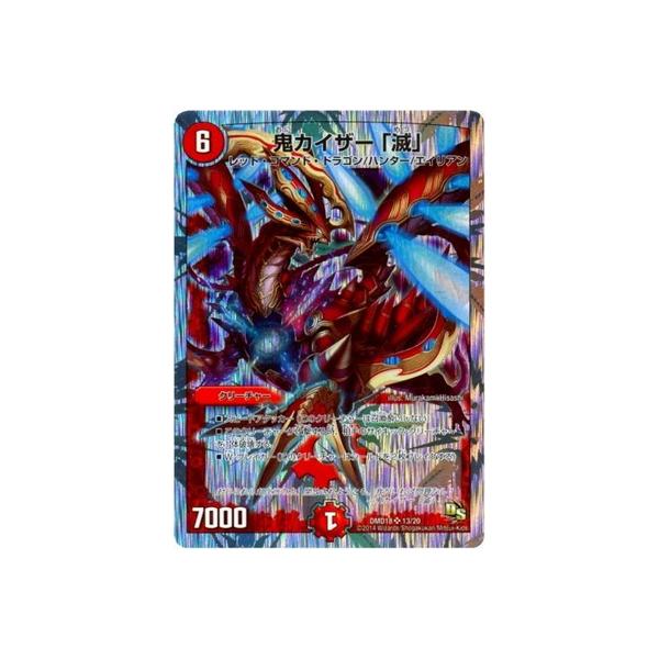 デュエルマスターズ 鬼カイザー 「滅」 鬼カイザー 「滅」(DMX08 S4/S4) | デュエル・マスターズ