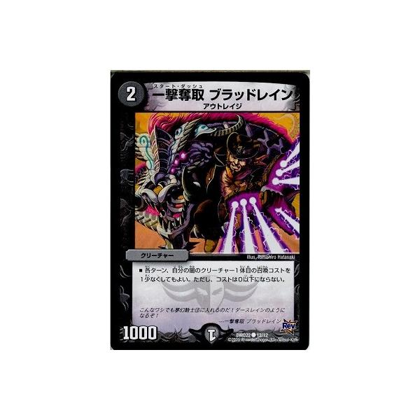 タカラトミー（TAKARA TOMY） デュエルマスターズ/DMD-22/12/C/一撃