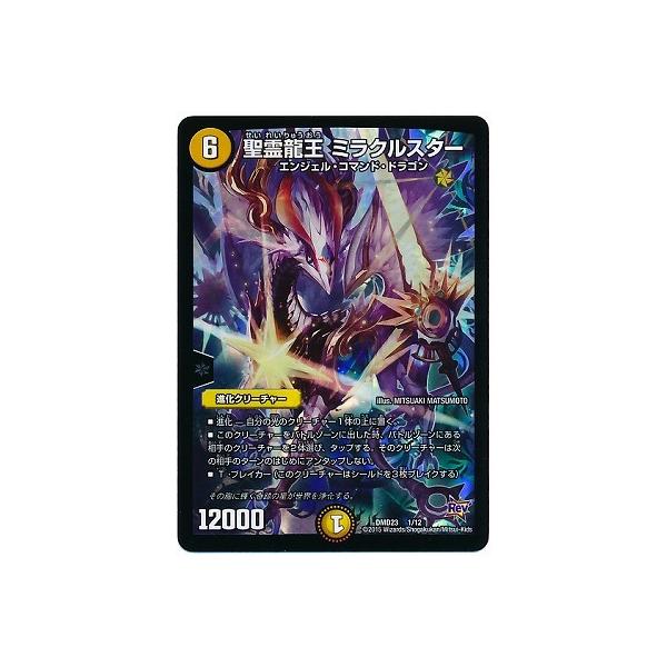 デュエルマスターズ 聖霊龍王 スタルリード DMX-20/1/聖霊龍王