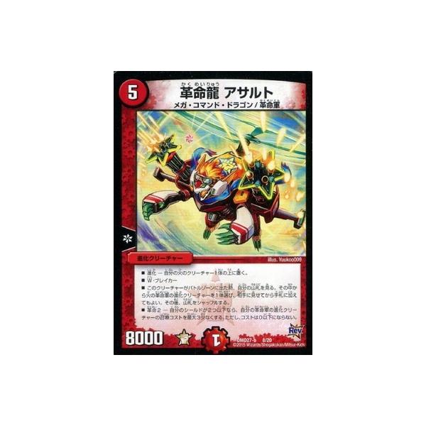 タカラトミー（TAKARA TOMY） デュエルマスターズ/DMD-27/8/革命龍