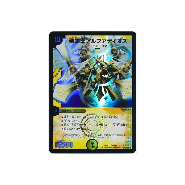 アルファディオス　4枚 デュエルマスターズ】聖霊王アルファディオス | トレカ販売 - トレマ