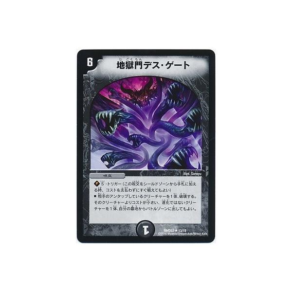 デュエルマスターズ タカラトミー（TAKARA TOMY） デュエルマスターズ/DMD-33/13/R/地獄門
