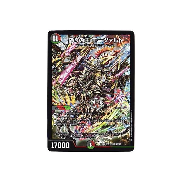 タカラトミー（TAKARA TOMY） デュエルマスターズ/DMEX-01/53/SR/[2012
