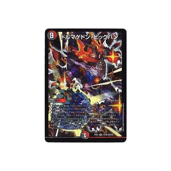 デュエルマスターズ ドルマゲドン・ビッグバン（スーパーレア） ゴールデン・ベスト（DMEX01） Amazon.co.jp: デュエルマスターズ ドルマゲドン・ビッグバン