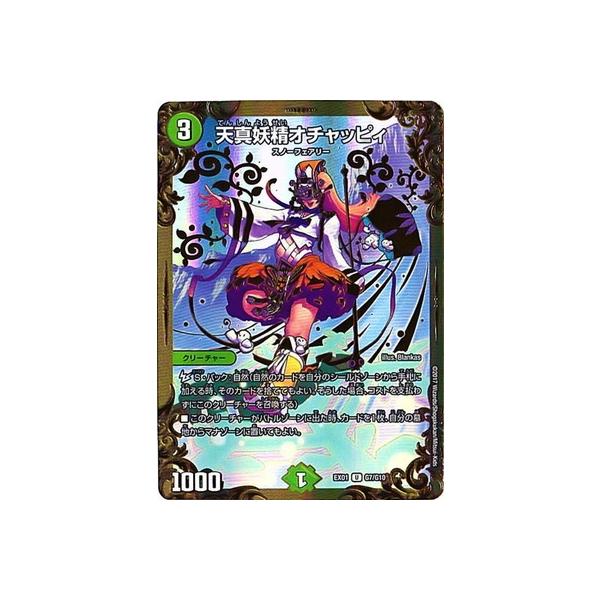 デュエルマスターズ Dmex 01 G7 U 天真妖精オチャッピィ Dmex 01 087 フルアヘッド 通販 Yahoo ショッピング
