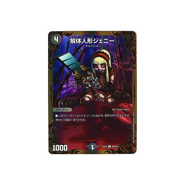 タカラトミー（TAKARA TOMY） デュエルマスターズ/DMEX-01/G9/C/解体