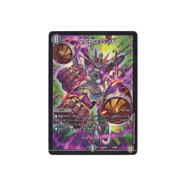 タカラトミー デュエルマスターズ/DMEX-03/14/ZERO ハンド : フル