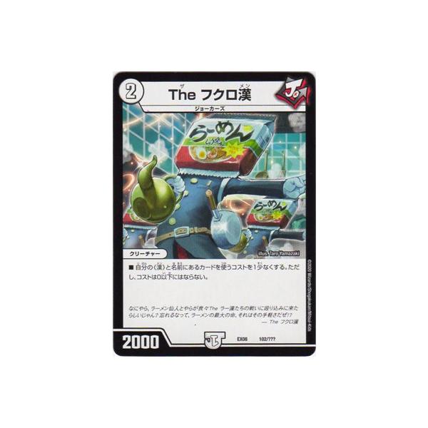 タカラトミー（TAKARA TOMY） デュエルマスターズ DMEX-08 102 The