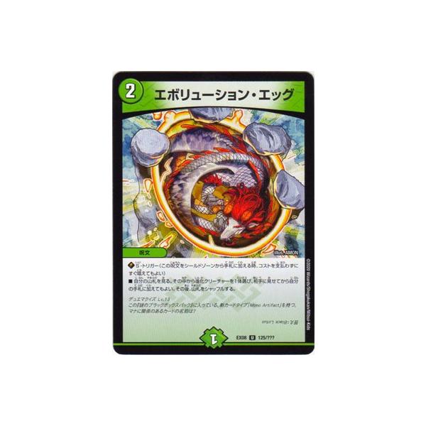 美品　エボリューション・エッグ エボリューション・エッグ [DM22EX1 超40/超50] | トレカカク