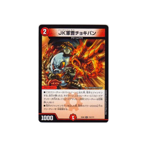 デュエルマスターズ JK軍曹チョキパン Amazon.co.jp: デュエルマスターズ JK軍曹チョキパン(アンコモン