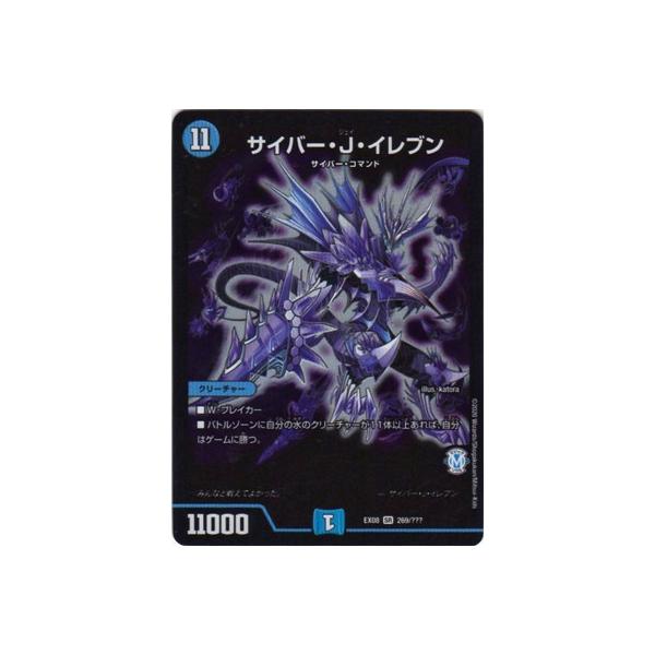 デュエルマスターズ Dmex 08 269 Sr サイバー J イレブン Dmex 08 269 フルアヘッド 通販 Yahoo ショッピング