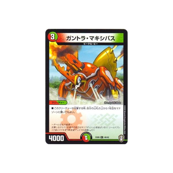 タカラトミー デュエルマスターズ DMEX-09 40 C ガントラ・マキシバス