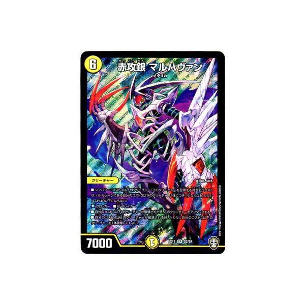 マルハヴァン 赤攻銀 マルハヴァン [DMRP03 S1/S9] | トレカカク～デュエマ