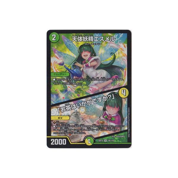 天体妖精エスメル 天体妖精エスメル/「お茶はいかがですか？」[DM_24EX2_超20/超47_VR