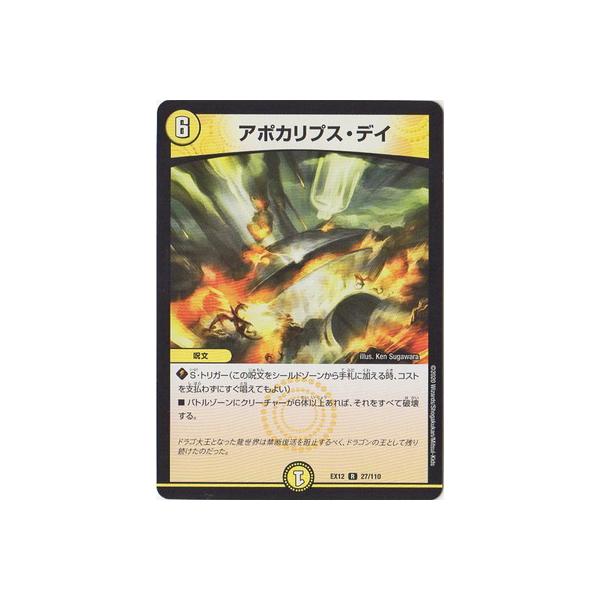 タカラトミー（TAKARA TOMY） デュエルマスターズ DMEX-12 27 R