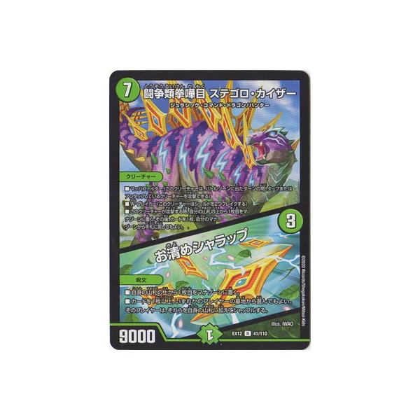 タカラトミー（TAKARA TOMY） デュエルマスターズ DMEX-12 41 R 闘争類