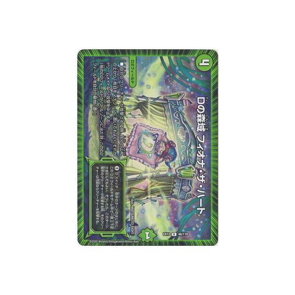 タカラトミー デュエルマスターズ DMEX-12 46 R Dの森域 フィオナ・ザ