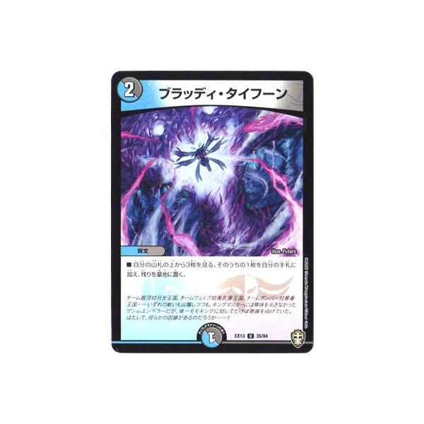 �f���G���}�X�^�[�Y DMEX-13 35 U �u���b�f�B�E�^�C�t�[��