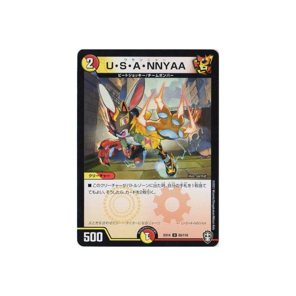 �f���G���}�X�^�[�Y DMEX-14 65 U U�ES�EA�ENNYAA