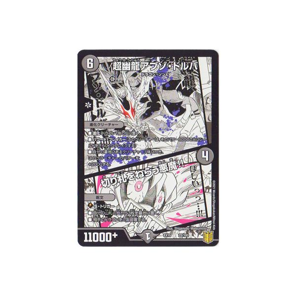 デュエルマスターズ 超神龍アブゾ・ドルバ 2枚セット 超神龍アブゾ・ドルバ [DM8 S3/S5] | トレカカク～デュエマ価格サイト～