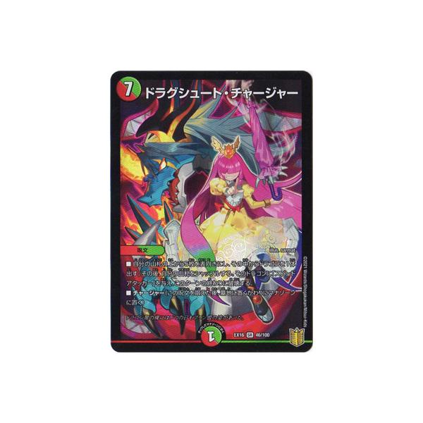 ドラグシュート・チャージャー 139枚 ドラグシュート・チャージャー（スーパーレア）｜デュエマ
