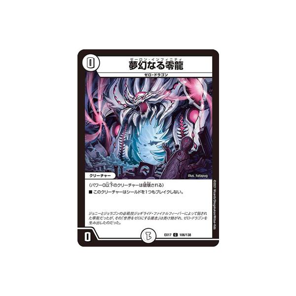 タカラトミー デュエルマスターズ/DMEX-17/106/C/夢幻なる零龍 : フル