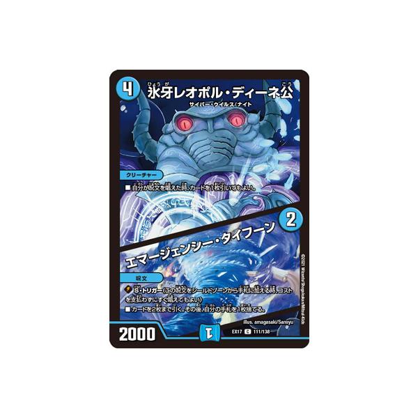 タカラトミー（TAKARA TOMY） デュエルマスターズ/DMEX-17/111/C/氷牙