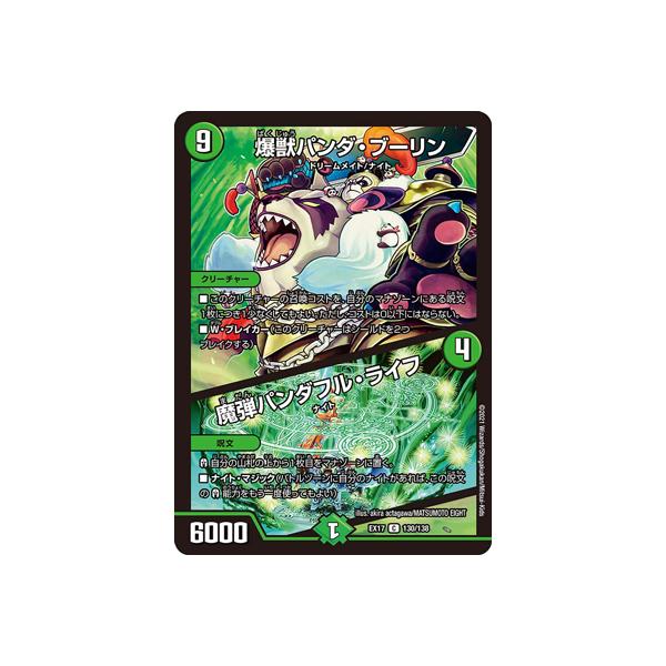 タカラトミー デュエルマスターズ/DMEX-17/130/C/爆獣パンダ