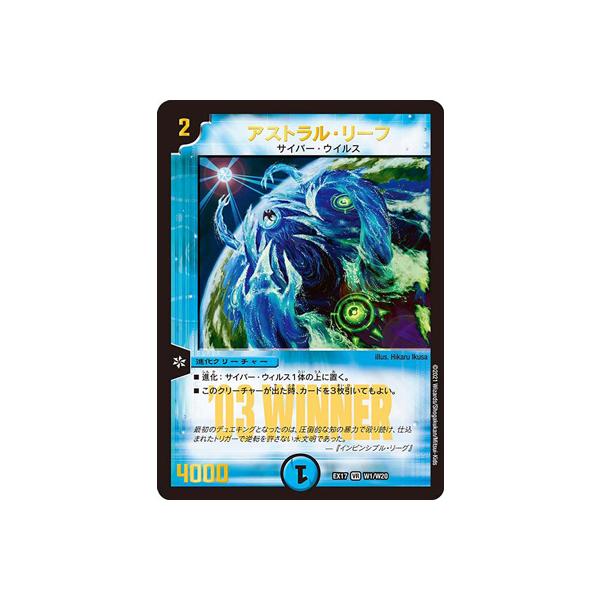 【管理番号766】アストラルリーフ　winner デュエキング アストラル・リーフ【デュエルマスターズトレカお買得価格通販