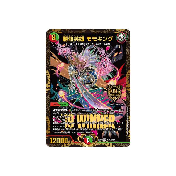 デュエルマスターズ　勝熱英雄モモキング　winner 4枚 勝熱英雄モモキング winner 4枚 - デュエルマスターズ最新