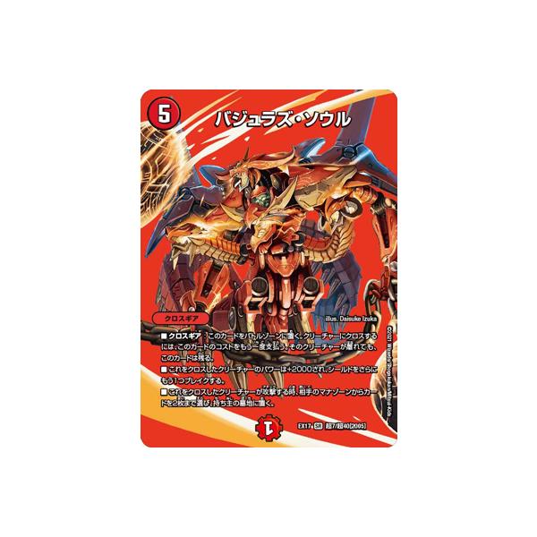 デュエルマスターズ バジュラズ・ソウル 4枚セット デュエルマスターズ バジュラズソウル max 四枚セット デュエル