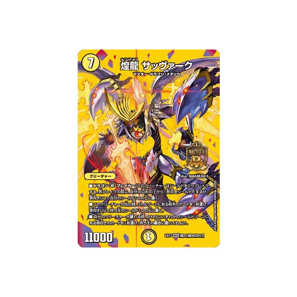 タカラトミー（TAKARA TOMY） デュエルマスターズ/DMEX-17/超31/MDG