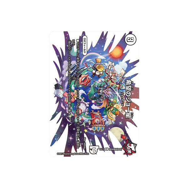 タカラトミー（TAKARA TOMY） デュエルマスターズ/DMEX-17/超38/R/希望